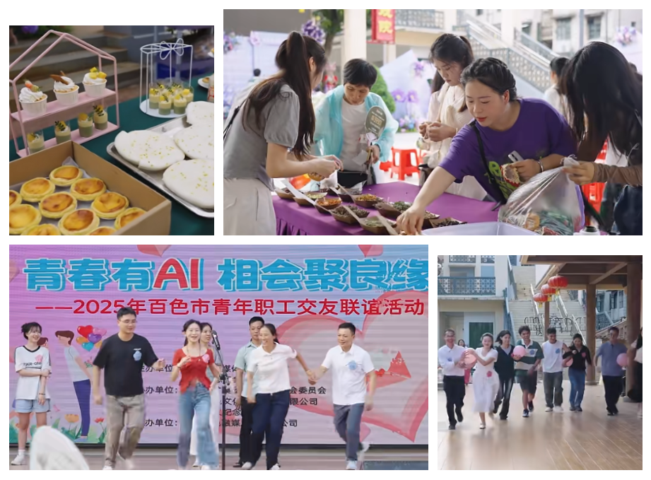 牽手成功！祝福Ta們！——“青春有AI 相會聚良緣”2025年百色市青年職工交友聯(lián)誼活動成功舉辦